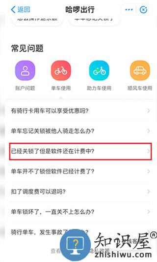 哈啰出行关锁了还在计时付费解决方法