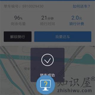 哈啰出行锁车教程