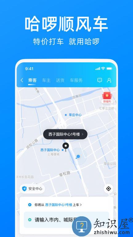 哈啰出行app最新版本下载v6.59.0 安卓版