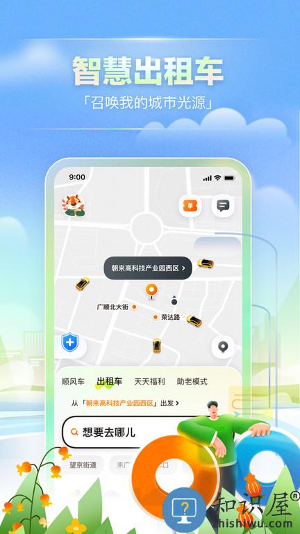 嘀嗒出行最新版本下载v9.53.0 安卓版