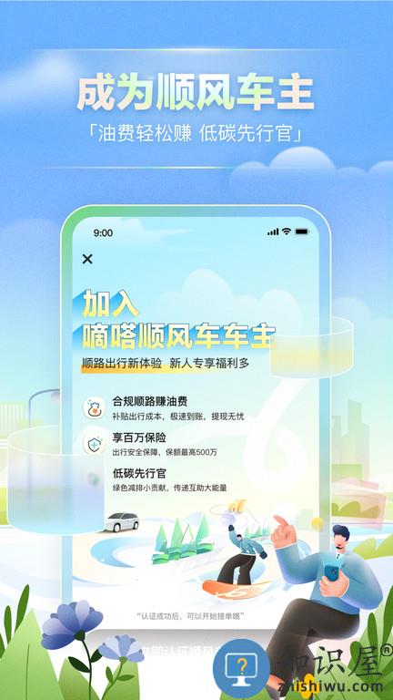 嘀嗒出行最新版本下载v9.53.0 安卓版