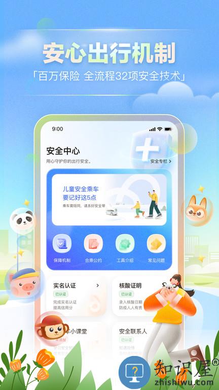 嘀嗒出行最新版本下载v9.53.0 安卓版