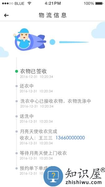 至尊洗衣软件 v3.6.2 安卓版
