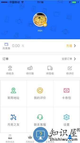 至尊洗衣软件 v3.6.2 安卓版