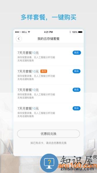 v380pro监控软件手机版 v2.1.04 官方安卓版