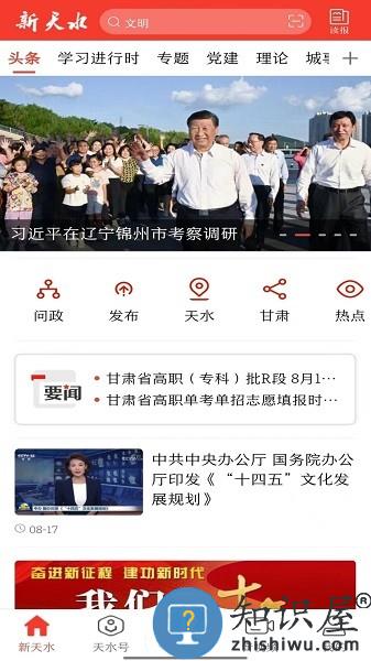 新天水客户端 v6.1.0 安卓版