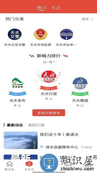 新天水客户端 v6.1.0 安卓版
