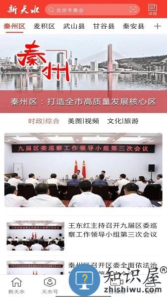 新天水客户端 v6.1.0 安卓版