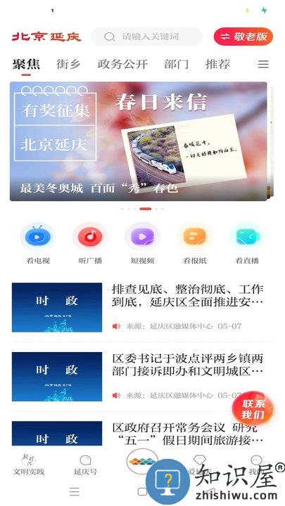 北京延庆新闻客户端下载v2.1.0 安卓最新版