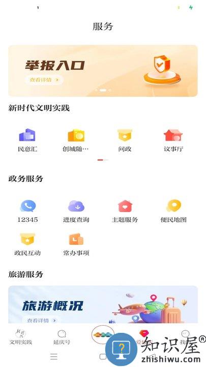 北京延庆新闻客户端下载v2.1.0 安卓最新版