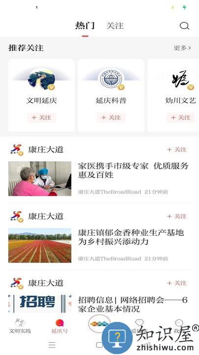 北京延庆新闻客户端下载v2.1.0 安卓最新版