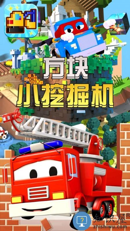 方块小挖掘机儿童游戏下载v1.0 安卓版