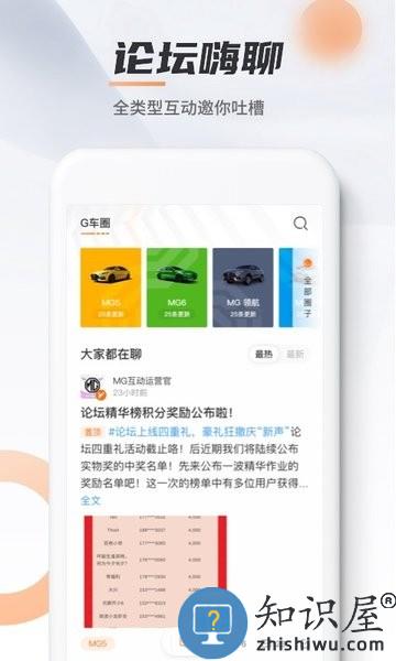 名爵MG Live v1.6.30 安卓版