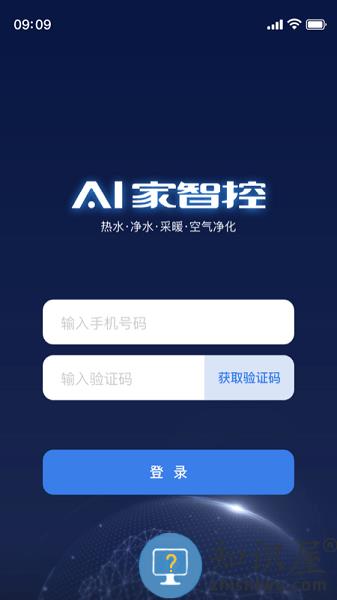 ai家智控app下载