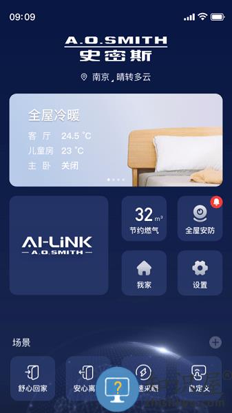 ai家智控官方版 v2.0.9 安卓版
