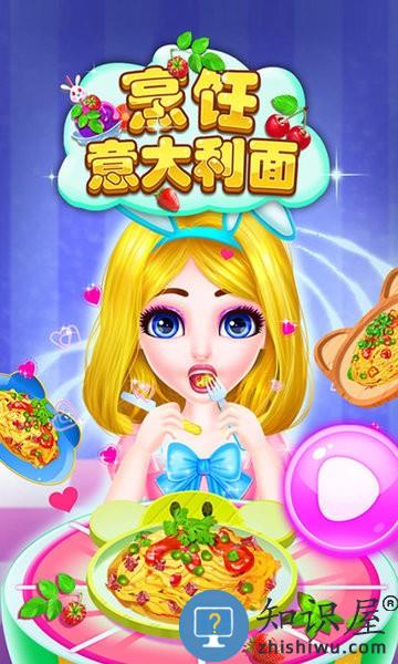 烹饪意大利面手机版下载v8.0.9 安卓版