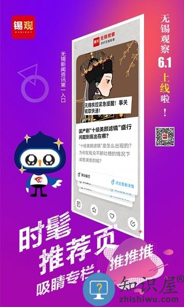 无锡观察app下载