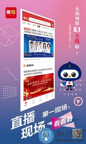 无锡观察日报客户端 v6.2.7 官方安卓版