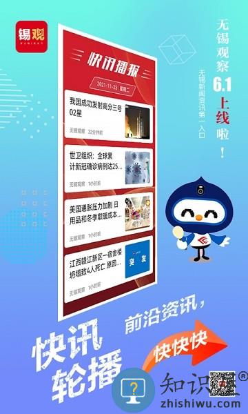 无锡观察日报客户端 v6.2.7 官方安卓版