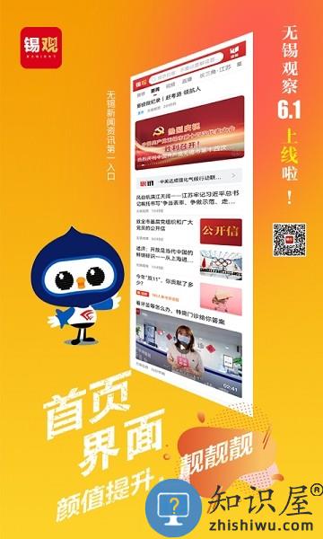 无锡观察日报客户端 v6.2.7 官方安卓版