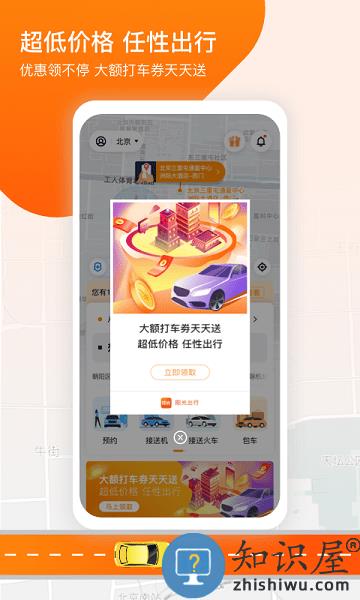 阳光出行app下载