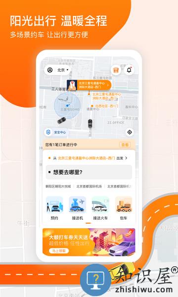 阳光出行网约车平台 v5.8.3 安卓客户端