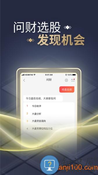 同花顺app v10.98.02 安卓最新版