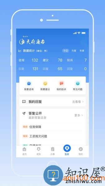 四川政务服务网天府通办app v5.0.3 安卓版