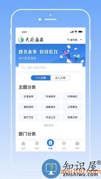 四川政务服务网天府通办app v5.0.3 安卓版