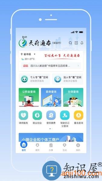 四川政务服务网天府通办app v5.0.3 安卓版