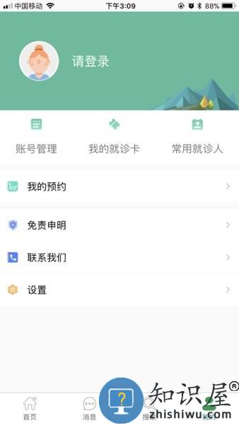 新版掌上同济医院app v4.3.8 安卓版