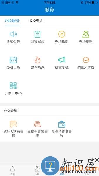 广东税务手机版下载