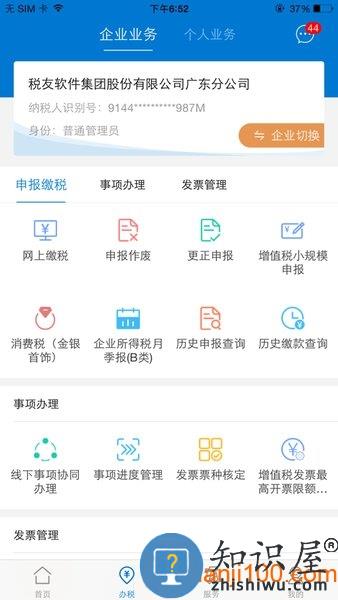 广东税务电子税务局官方app v2.53.1 安卓版