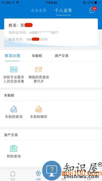 广东税务电子税务局官方app v2.53.1 安卓版