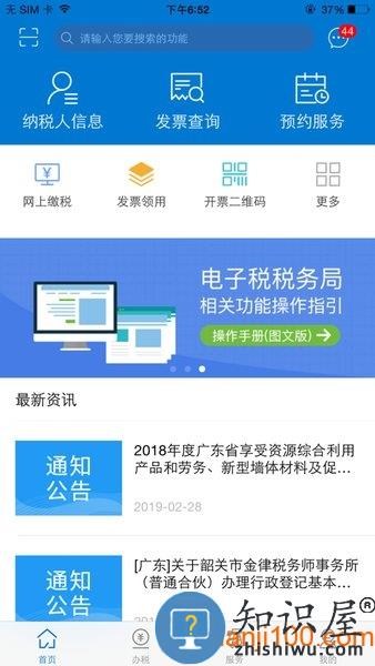 广东税务电子税务局官方app v2.53.1 安卓版