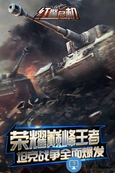 九游红警危机手游下载v3.1 安卓版