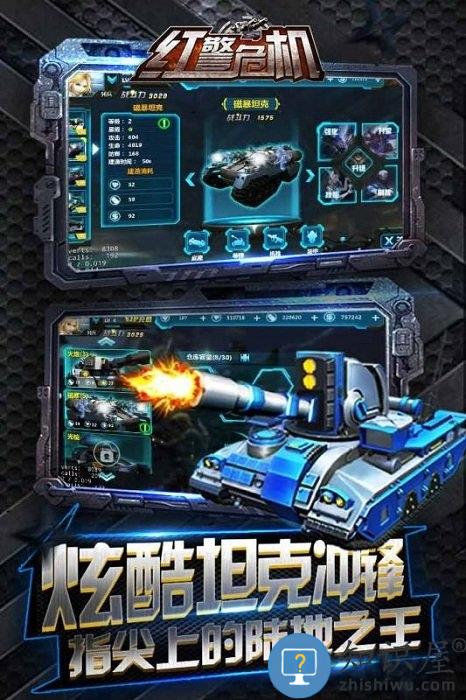 九游红警危机手游下载v3.1 安卓版