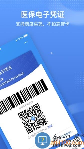 国家医保服务平台手机app v1.3.13 安卓版