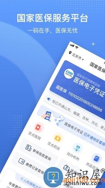 国家医保服务平台手机app v1.3.13 安卓版