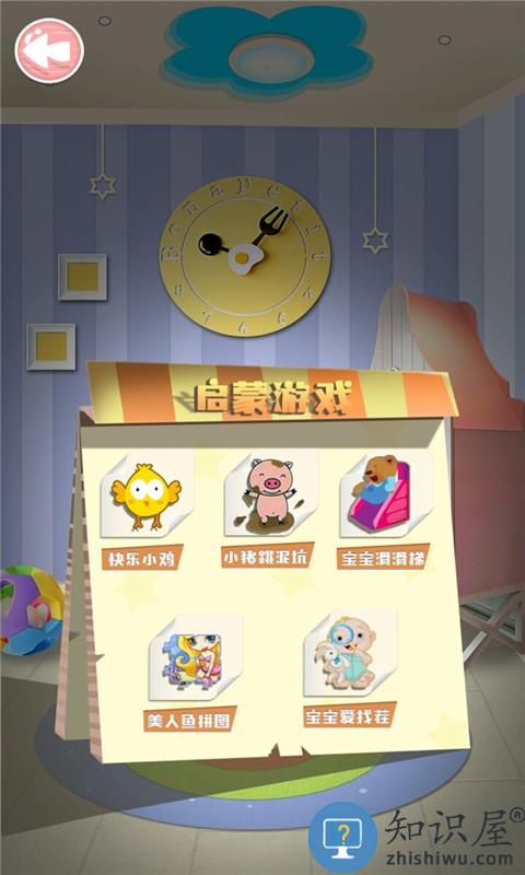 儿童宝宝好奇小屋游戏下载v2.5.7 安卓最新版