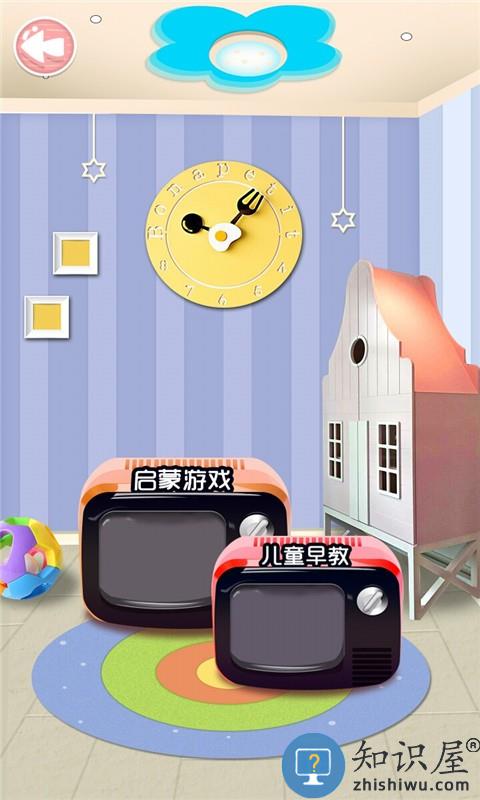 儿童宝宝好奇小屋游戏下载v2.5.7 安卓最新版