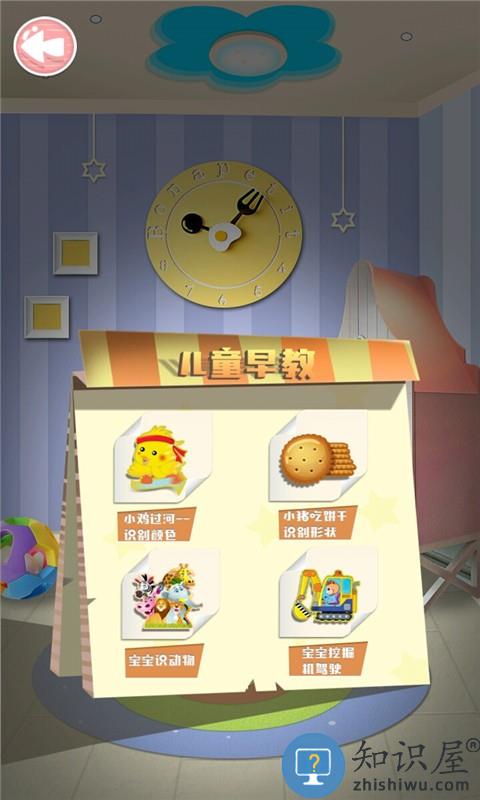 儿童宝宝好奇小屋游戏下载v2.5.7 安卓最新版