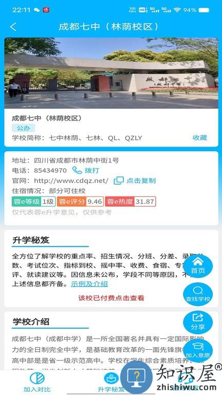 蓉e升学软件