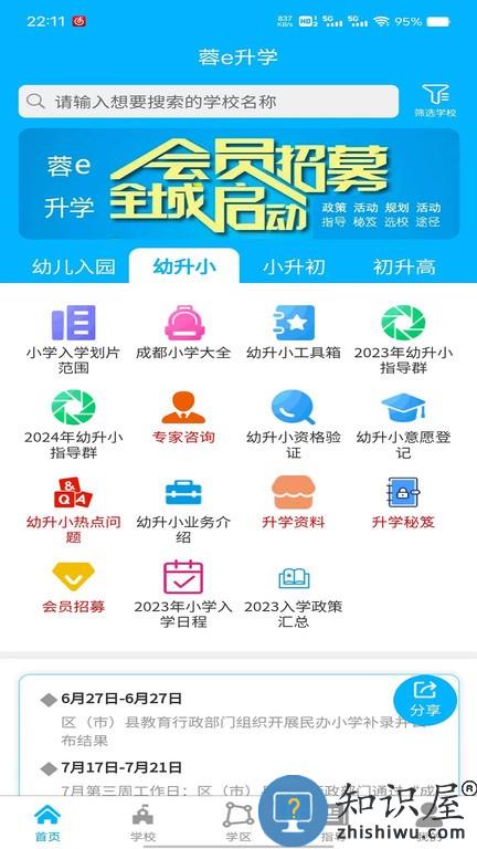 蓉e升学 v1.0.14 安卓版