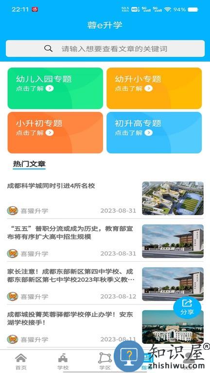 蓉e升学 v1.0.14 安卓版