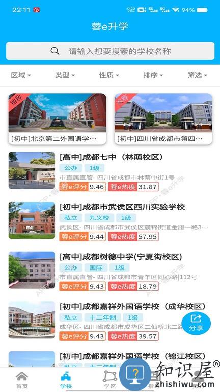 蓉e升学 v1.0.14 安卓版