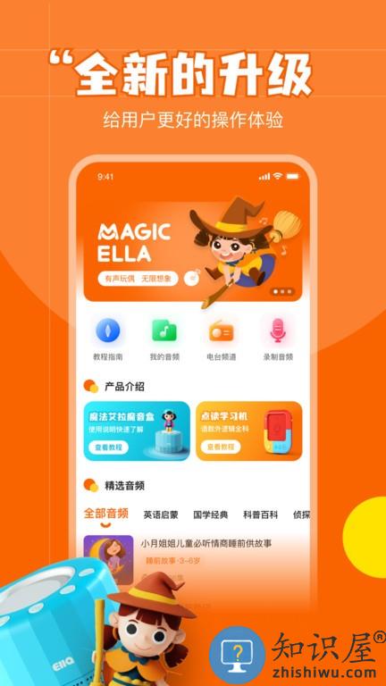 魔法艾拉早教机 v1.1.2 安卓版