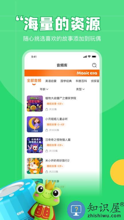 魔法艾拉早教机 v1.1.2 安卓版