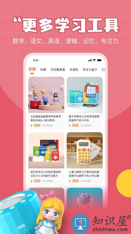 魔法艾拉早教机 v1.1.2 安卓版