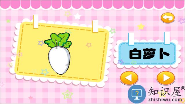 儿童宝宝学蔬菜游戏下载v2.5.12 安卓版